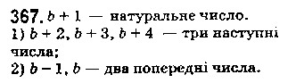 Вправа 367 математика 5 клас Істер 2018