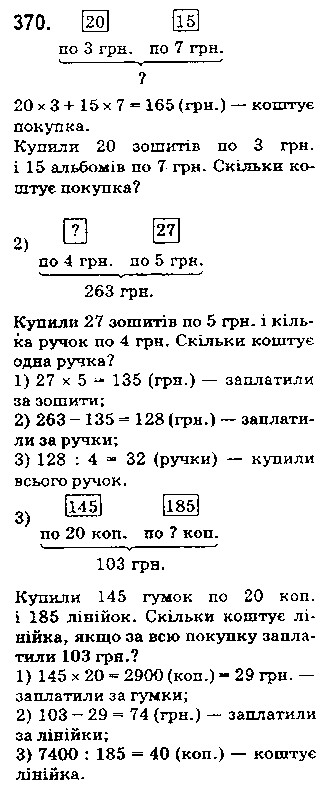 Вправа 370 математика 5 клас Істер 2018