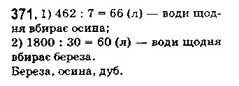 Вправа 371 математика 5 клас Істер 2018