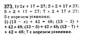 Вправа 373 математика 5 клас Істер 2018