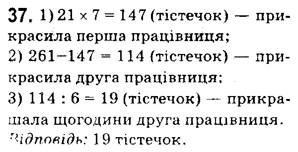 Вправа 37 математика 5 клас Істер 2018