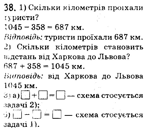 Вправа 38 математика 5 клас Істер 2018