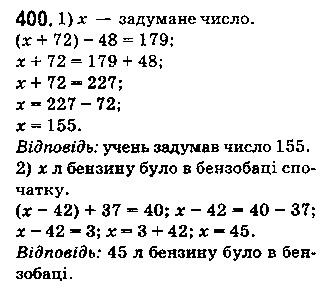 Вправа 400 математика 5 клас Істер 2018