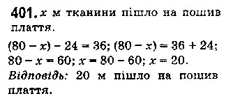 Вправа 401 математика 5 клас Істер 2018
