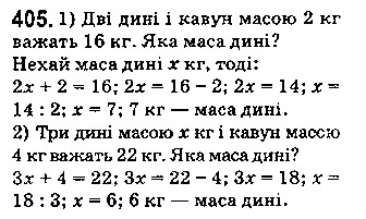Вправа 405 математика 5 клас Істер 2018