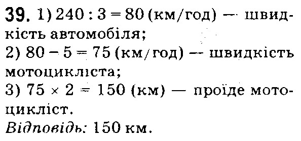Вправа 39 математика 5 клас Істер 2018