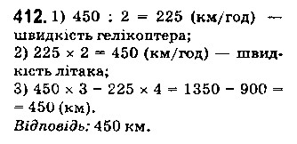 Вправа 412 математика 5 клас Істер 2018