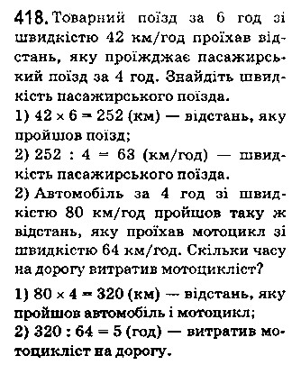 Вправа 418 математика 5 клас Істер 2018