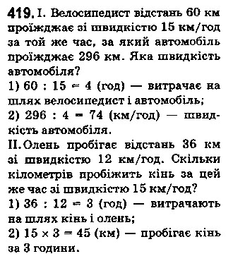 Вправа 419 математика 5 клас Істер 2018