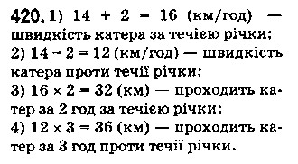 Вправа 420 математика 5 клас Істер 2018