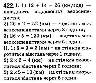 Вправа 422 математика 5 клас Істер 2018