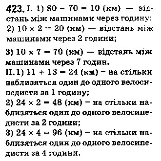 Вправа 423 математика 5 клас Істер 2018