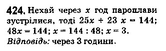 Вправа 424 математика 5 клас Істер 2018