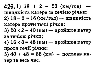 Вправа 426 математика 5 клас Істер 2018