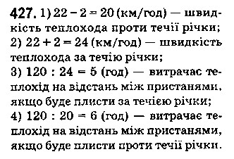 Вправа 427 математика 5 клас Істер 2018