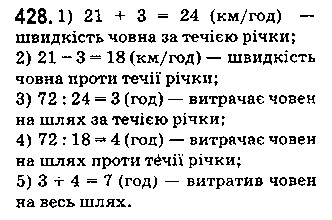 Вправа 428 математика 5 клас Істер 2018