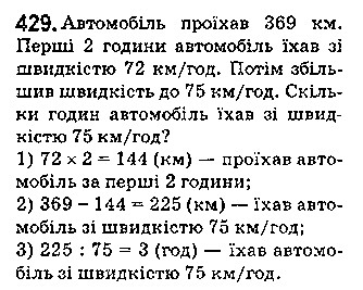 Вправа 429 математика 5 клас Істер 2018