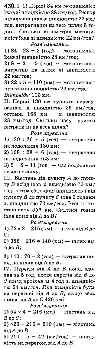 Вправа 430 математика 5 клас Істер 2018