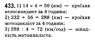 Вправа 433 математика 5 клас Істер 2018