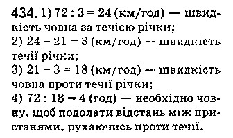 Вправа 434 математика 5 клас Істер 2018