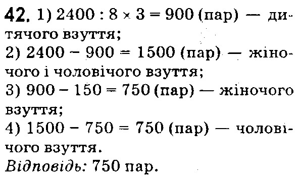 Вправа 42 математика 5 клас Істер 2018