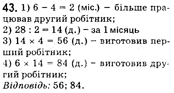 Вправа 43 математика 5 клас Істер 2018