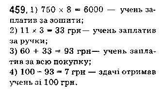Вправа 459 математика 5 клас Істер 2018