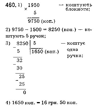 Вправа 460 математика 5 клас Істер 2018
