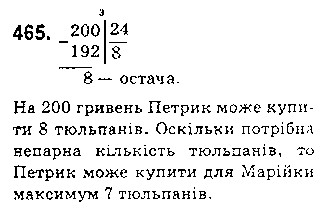 Вправа 465 математика 5 клас Істер 2018