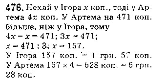 Вправа 476 математика 5 клас Істер 2018