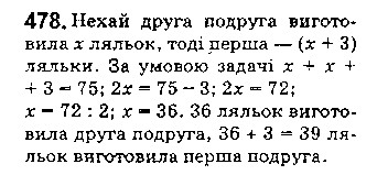 Вправа 478 математика 5 клас Істер 2018