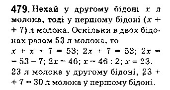 Вправа 479 математика 5 клас Істер 2018