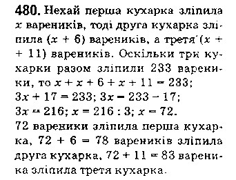 Вправа 480 математика 5 клас Істер 2018