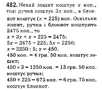 Вправа 482 математика 5 клас Істер 2018