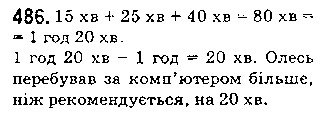 Вправа 486 математика 5 клас Істер 2018