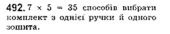 Вправа 492 математика 5 клас Істер 2018