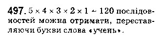 Вправа 497 математика 5 клас Істер 2018