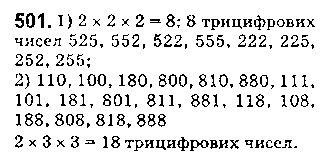 Вправа 501 математика 5 клас Істер 2018