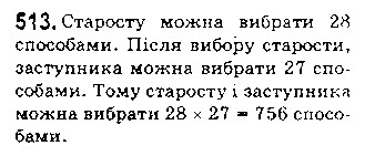 Вправа 513 математика 5 клас Істер 2018