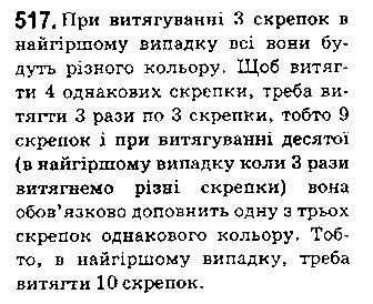Вправа 517 математика 5 клас Істер 2018