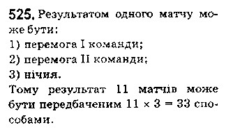 Вправа 525 математика 5 клас Істер 2018