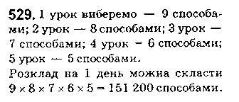 Вправа 529 математика 5 клас Істер 2018