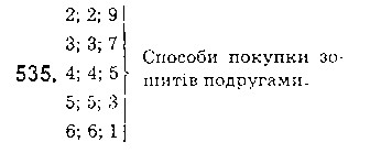 Вправа 535 математика 5 клас Істер 2018