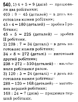 Вправа 540 математика 5 клас Істер 2018
