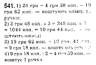 Вправа 541 математика 5 клас Істер 2018