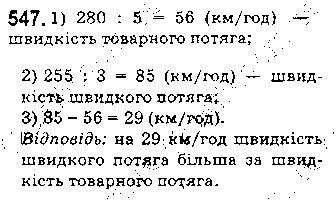 Вправа 547 математика 5 клас Істер 2018