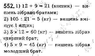 Вправа 552 математика 5 клас Істер 2018