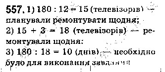 Вправа 557 математика 5 клас Істер 2018