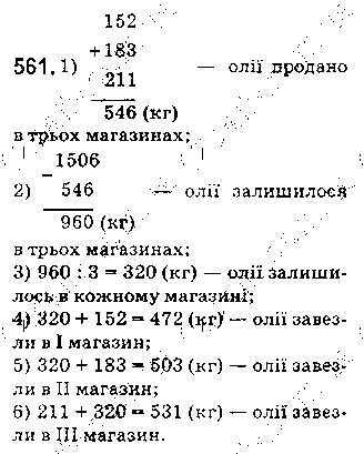 Вправа 561 математика 5 клас Істер 2018