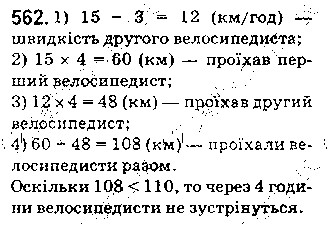 Вправа 562 математика 5 клас Істер 2018